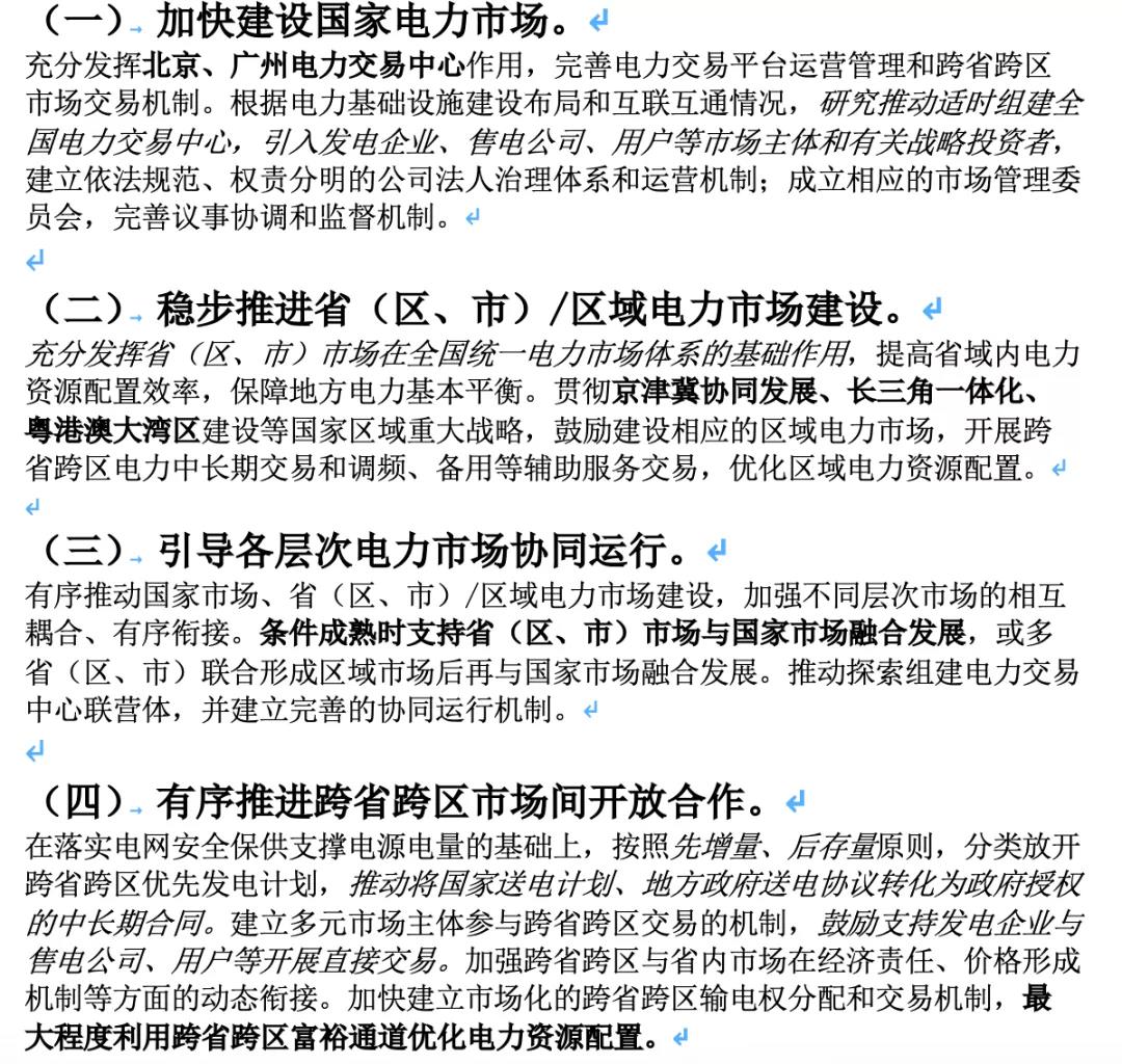 電改“跨省跨區(qū)域”為何尤其重要？