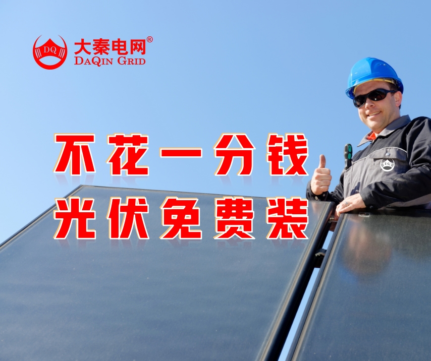 新能源光伏合伙人計(jì)劃，尋貴州有工廠屋頂資源合作