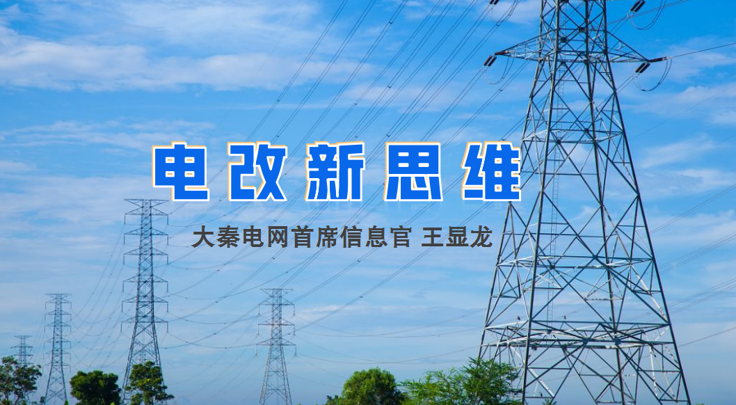 【電改新思維】破售電僵局，亟待完善代理購電價格形成機(jī)制