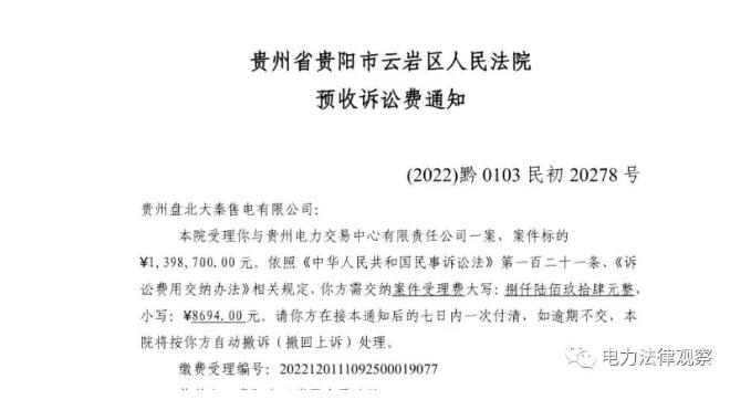 上調(diào)長(zhǎng)協(xié)電價(jià)合法嗎？大秦售電起訴貴州電力交易中心