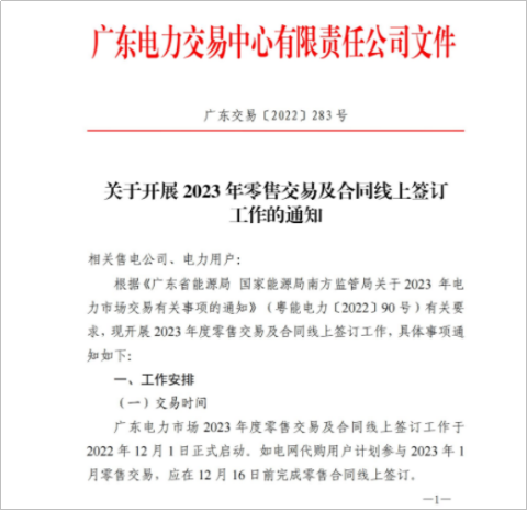 【電改新思維】電力零售交易市場何去何從？