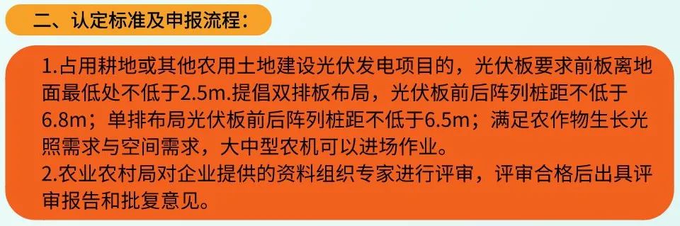 地方農(nóng)光互補項目認定標準及建設要求