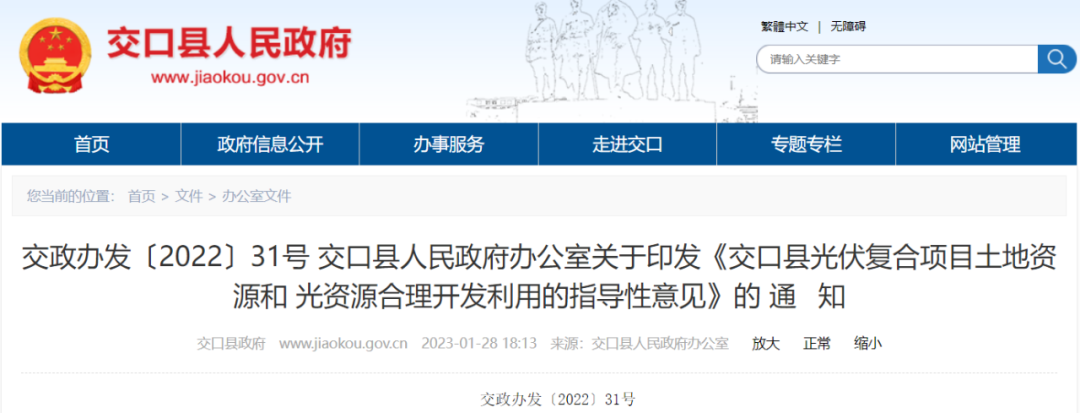 地方農(nóng)光互補項目認定標準及建設要求