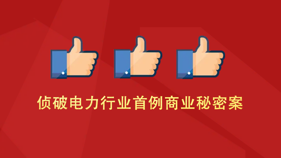 為企業(yè)成功挽損 獲贊“人民衛(wèi)士”——貴州省盤州公安多點(diǎn)發(fā)力偵破一起侵犯商業(yè)秘密案