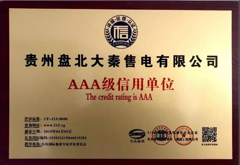 誠信是一種操守，售電亦然