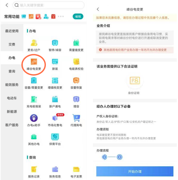 階梯電價和分時電價有什么區(qū)別？看完這篇就懂了