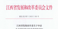 江西：合表居民用戶用電價(jià)格按每千瓦時(shí)0.62元執(zhí)行 暫不執(zhí)行<font color=