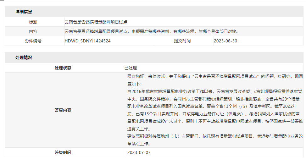 增量配電網(wǎng)試點(diǎn)項目