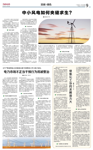 《礦產(chǎn)資源和電力市場(chǎng)化交易專(zhuān)項(xiàng)整治工作方案》發(fā)布：電力市場(chǎng)不正當(dāng)干預(yù)行為將被整治