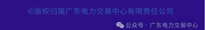 廣東電力用戶可輕松與新能源電廠直接購(gòu)買綠電