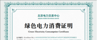 綠電怎么辦“身份證”？