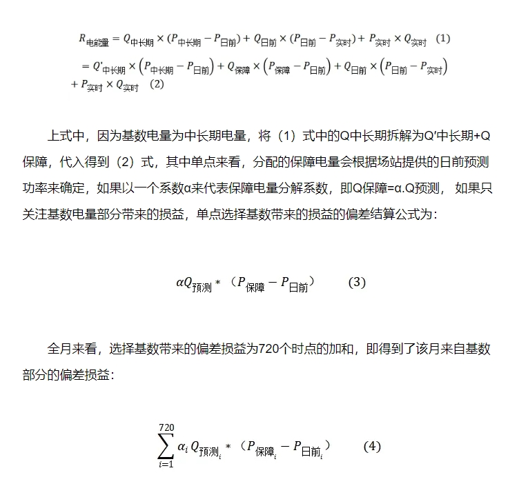 《全額保障性收購可再生能源電量監(jiān)管辦法》分析解讀及應對策略