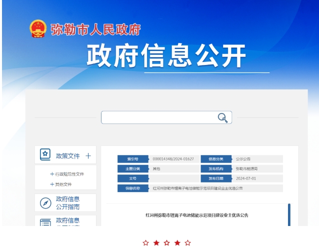 云南彌勒市鋰離子電池儲(chǔ)能示范項(xiàng)目建設(shè)業(yè)主優(yōu)選100MW/200MWh！
