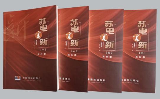 心澈似水，目光如電——從《蘇電言新》讀國網(wǎng)鹽城供電公司吳兵的不屈與奮進(jìn)
