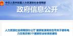 關(guān)于頒布電力交易員等2個(gè)國(guó)家職業(yè)標(biāo)準(zhǔn)的通知 