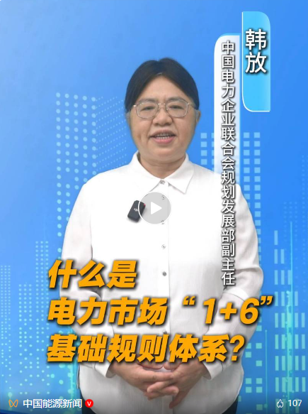 如何破解電力市場“規(guī)則打架”“標準不一”難題？