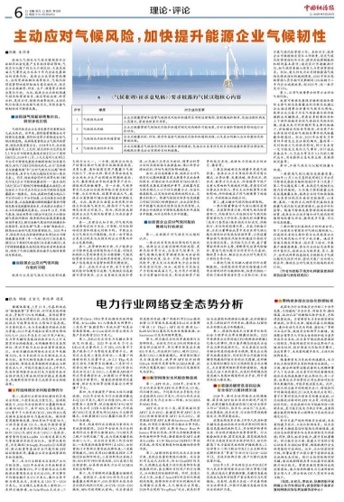 電力行業(yè)網(wǎng)絡安全態(tài)勢分析